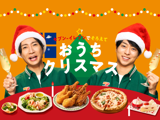 人気のチキンやケーキ、惣菜が勢ぞろい！