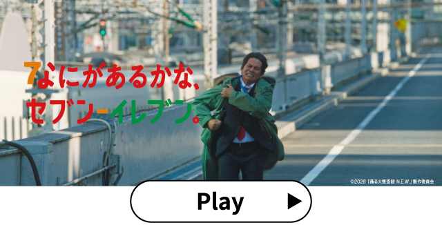 踊る大捜査線 N.E.W.』キャンペーン｜セブン‐イレブン