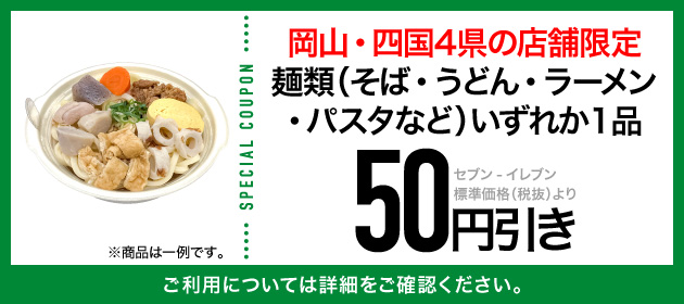 クーポンイメージ