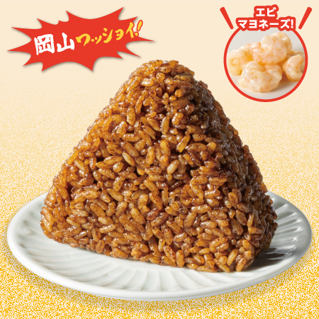 イメージ 岡山ワッショイ! エビマヨネーズ!