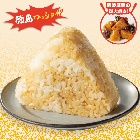 イメージ 徳島ワッショイ! 阿波尾鶏の炭火焼き!