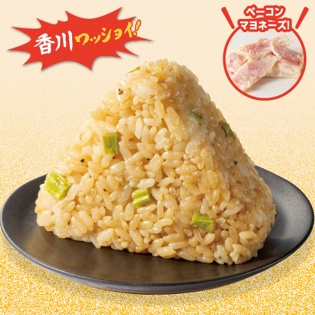 イメージ 香川ワッショイ! ベーコンマヨネーズ!