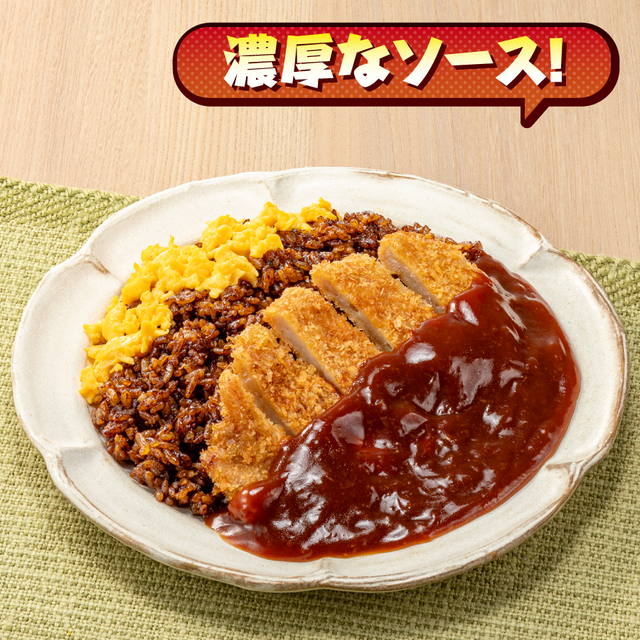 イメージ 濃厚なソース!