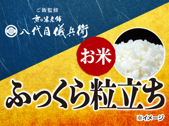 八代目儀兵衛ご飯監修のおにぎり