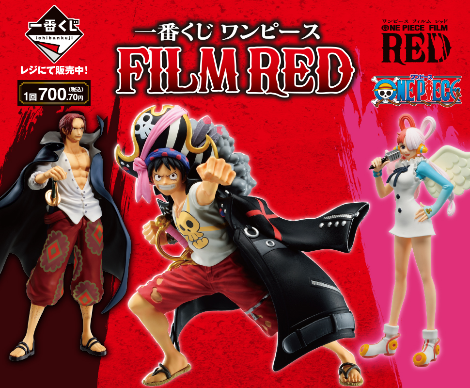 一番くじ ワンピース Film Red セブン イレブン 近くて便利