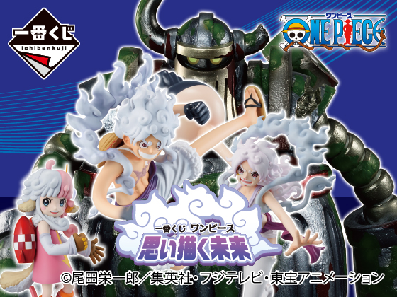 「ワンピース」の限定グッズが当たる