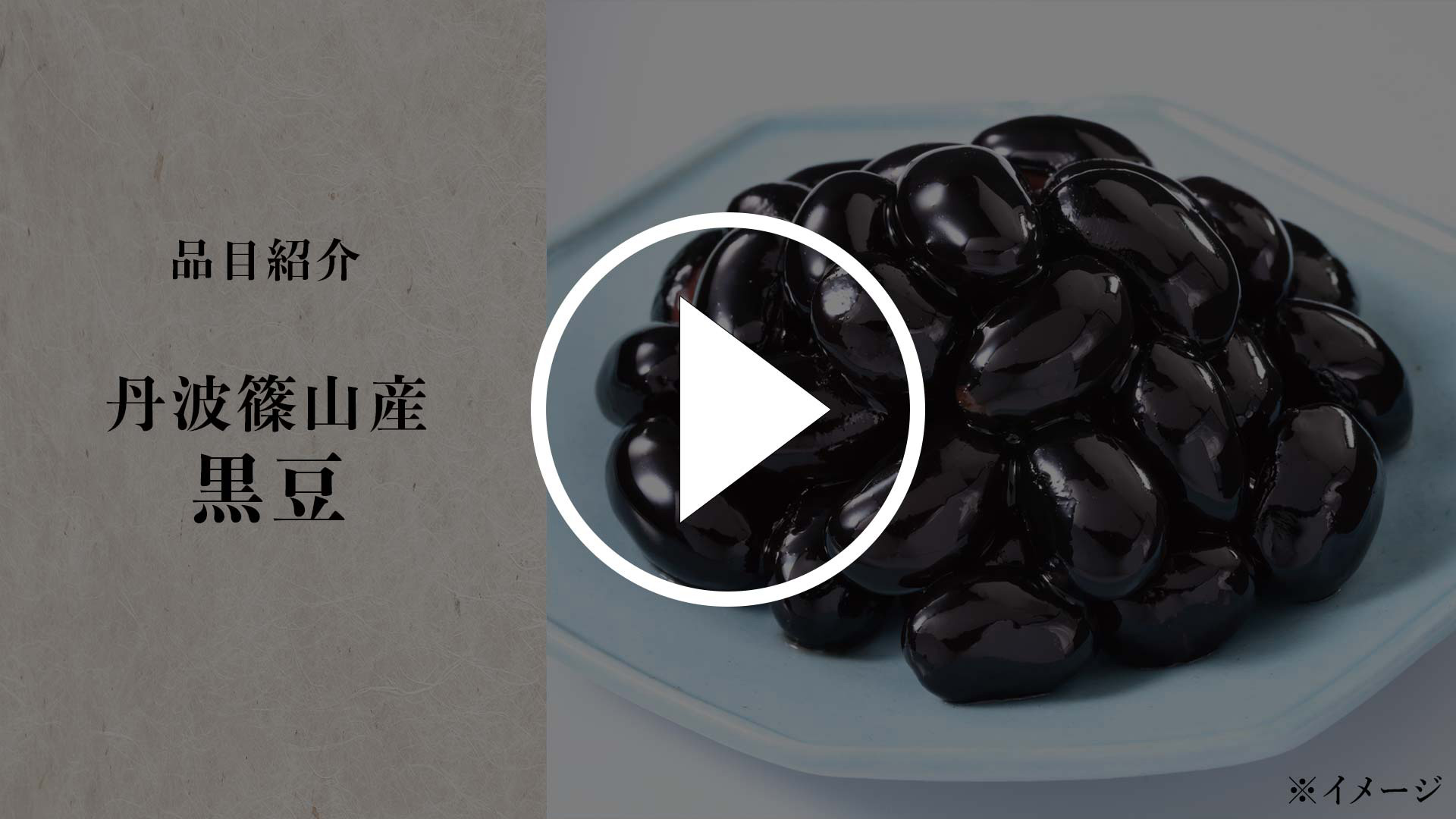 イメージ