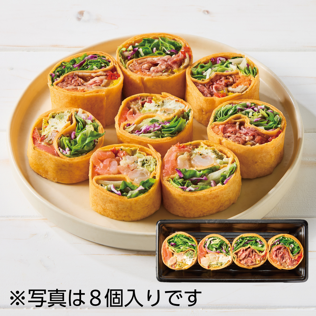 イメージ ※写真は8個入りです