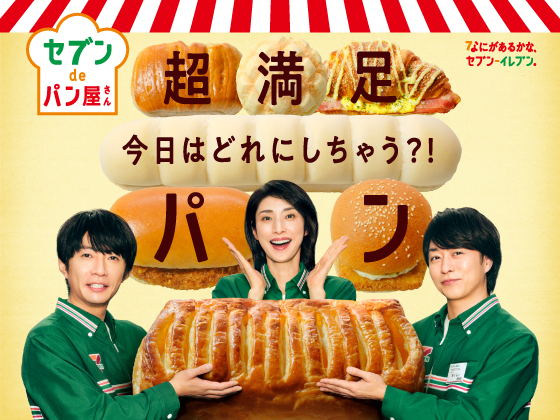 セブンdeパン屋さん開催中！