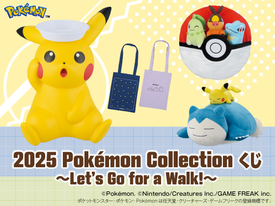 ポケモンのオリジナルグッズが当たる！