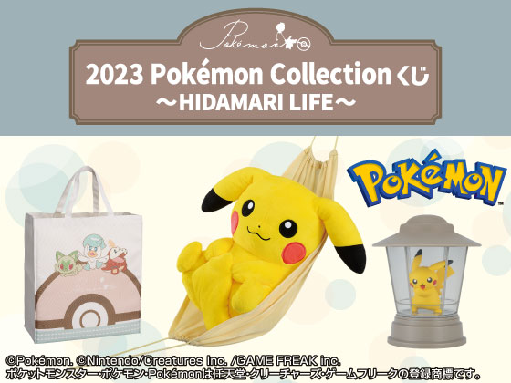 ポケモンのオリジナルグッズが必ず当たる！