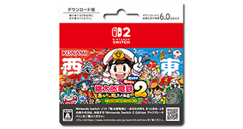 桃太郎電鉄２ ～あなたの町も きっとある～ Nintendo Switch 2 Edition 東日本編＋西日本編