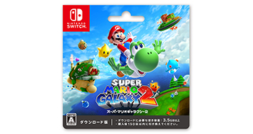 スーパーマリオギャラクシー 2