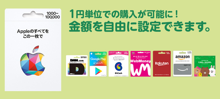 金額が選べるプリペイドカード販売中 セブン イレブン 近くて便利