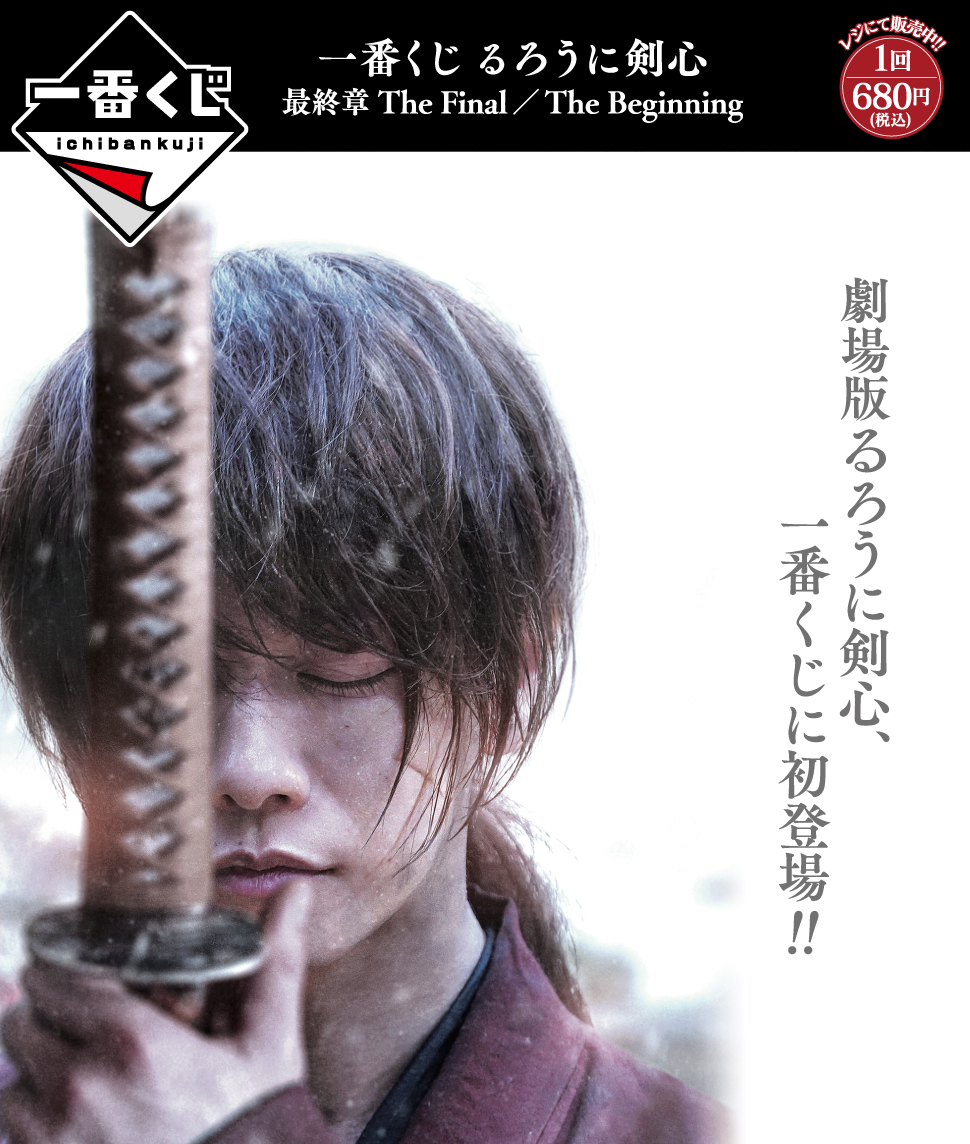 一番くじ るろうに剣心 最終章 The Final The Beginning セブン イレブン 近くて便利 一番くじ るろうに剣心 最終章 The Final The Beginning セブン イレブン 近くて便利