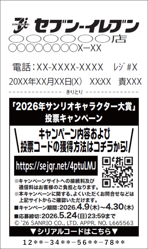 レシートイメージ