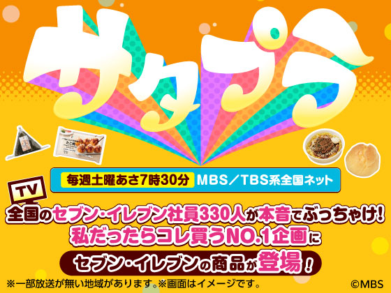 人気商品がTV番組のランキングに登場！