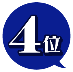 4位