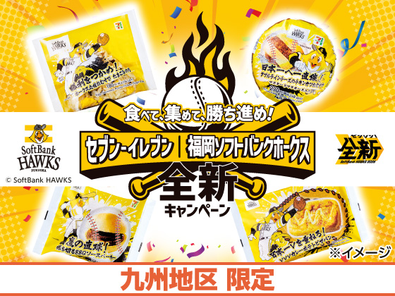 福岡ソフトバンクホークスキャンペーン