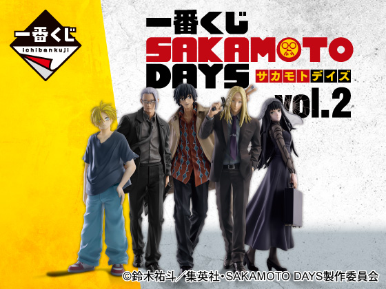 SAKAMOTO DAYSの限定グッズが当たる！