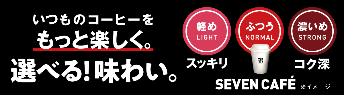 いつものコーヒーをもっと楽しく。選べる！味わい。ページへ移動