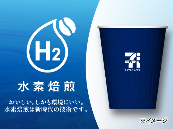 環境にやさしい水素焙煎コーヒーが登場！