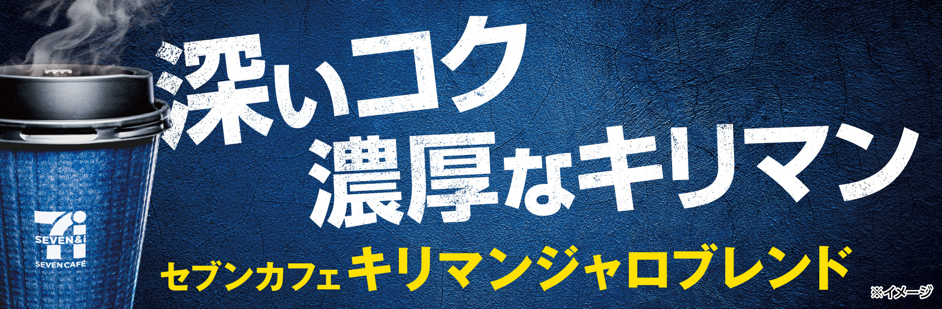 セブンカフェ キリマンジャロブレンド ページへ移動