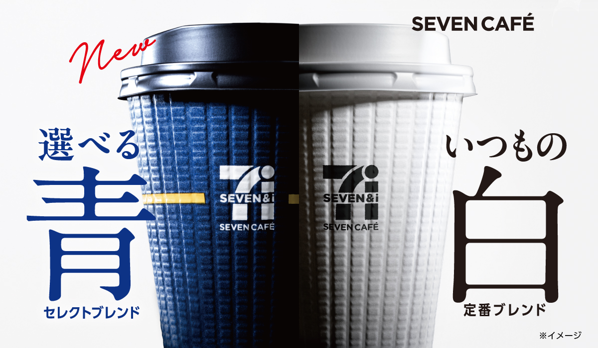NEW 選べる青 セレクトブレンド いつもの白 定番ブレンド SEVEN CAFÉ