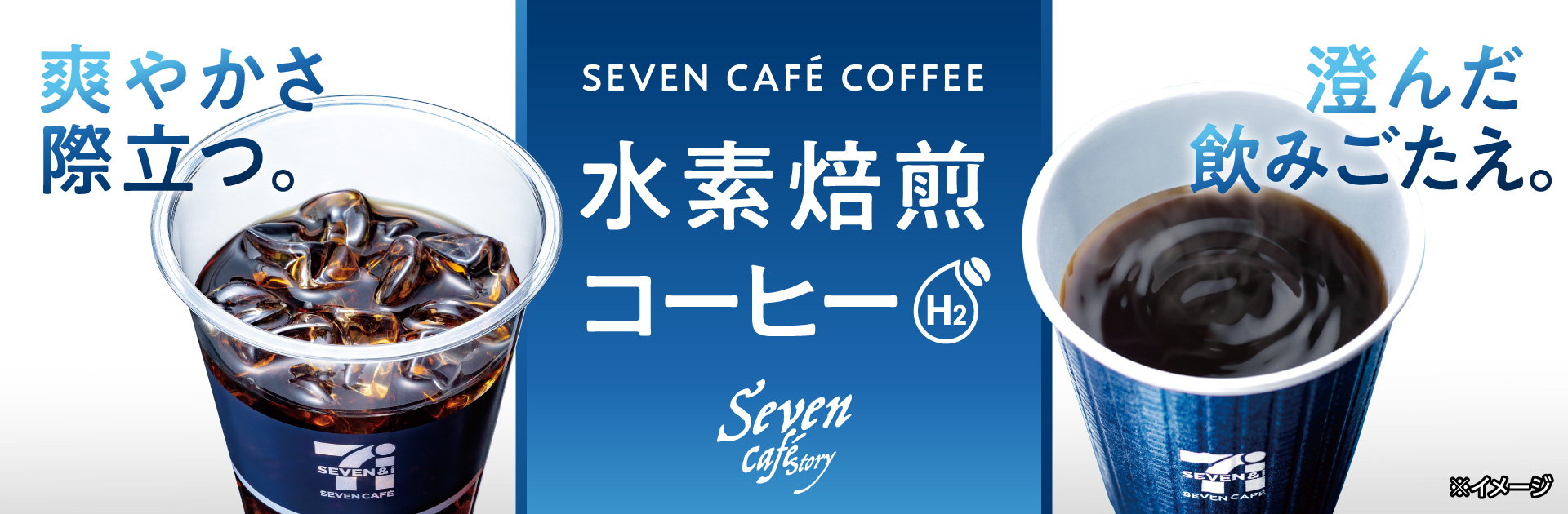 セブンカフェ