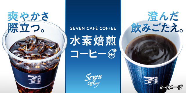 セブンカフェ