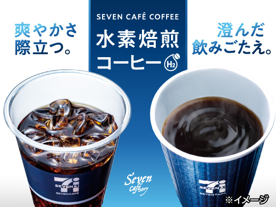 SEVEN CAFÉ COFFEE 水素焙煎コーヒー登場