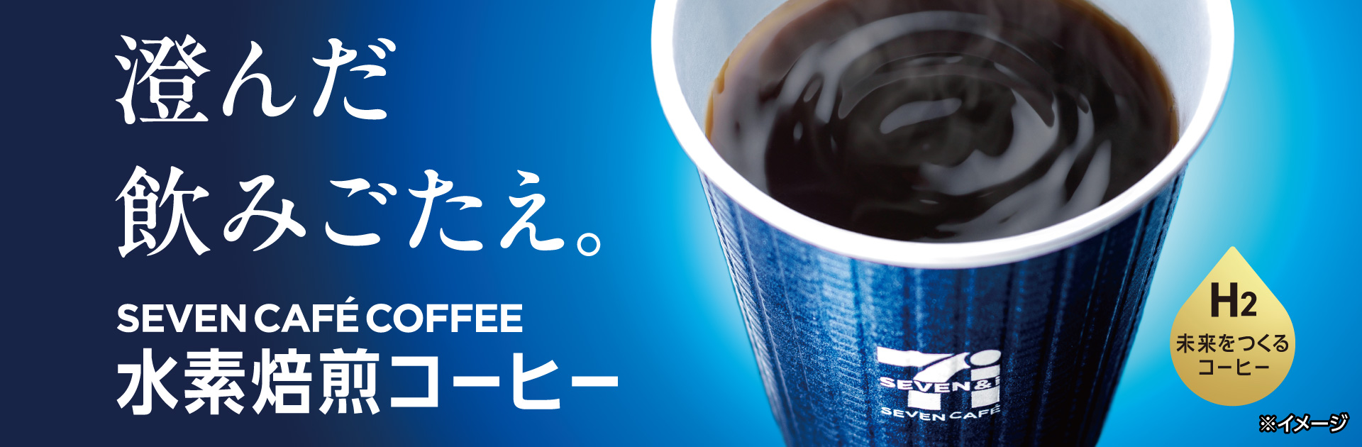 セブンカフェ