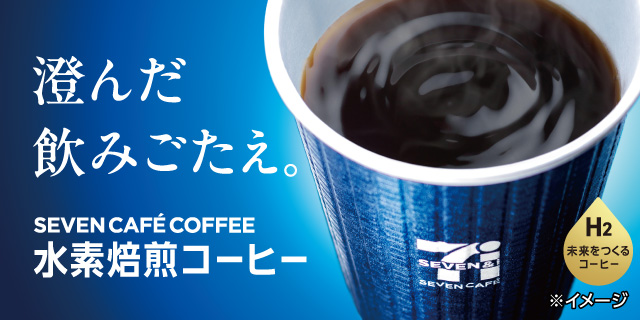 セブンカフェ