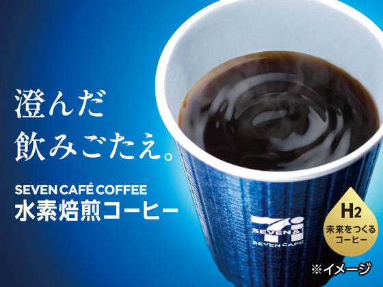 SEVEN CAFÉ COFFEE 水素焙煎コーヒー登場