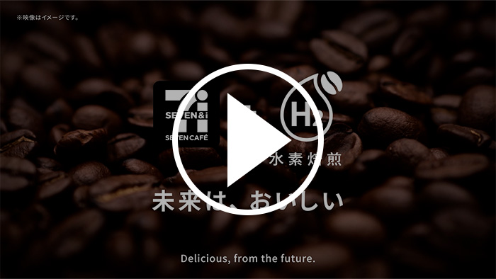 澄んだ飲みごたえ。水素焙煎コーヒー YouTubeで見る