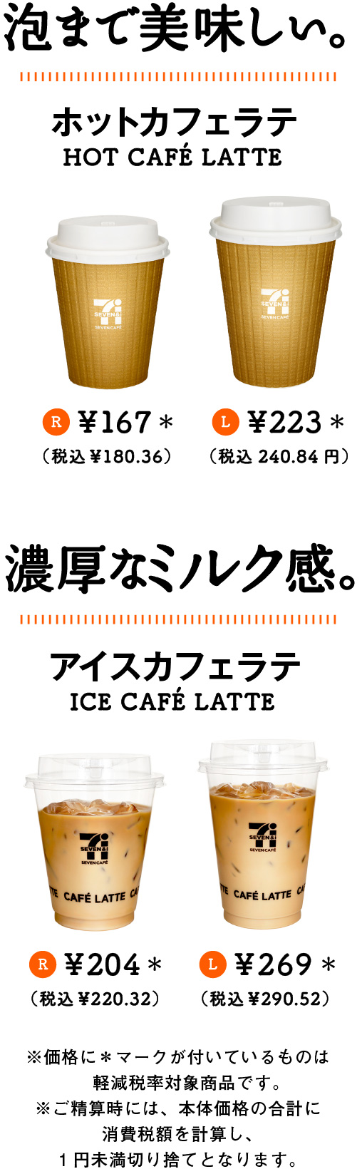 セブンカフェラテ セブン イレブン 近くて便利