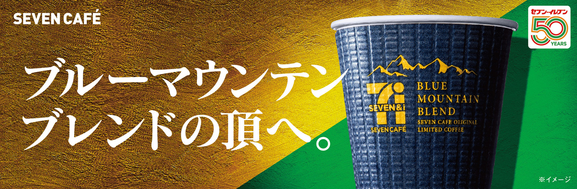 【セブンカフェ】