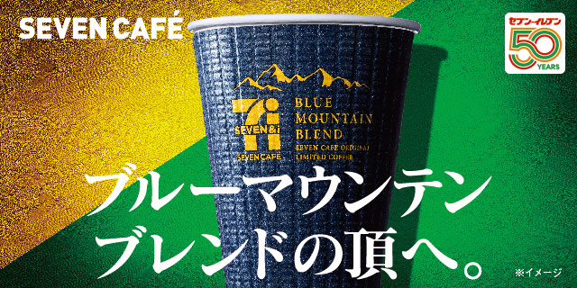 【セブンカフェ】