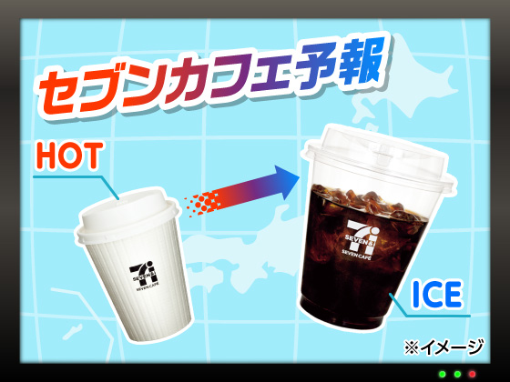 セブンカフェ予報