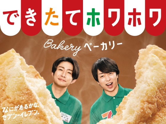 できたてホワホワ ベーカリー