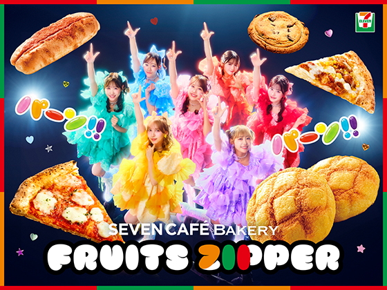 ベーカリーとFRUITS ZIPPERがコラボ！