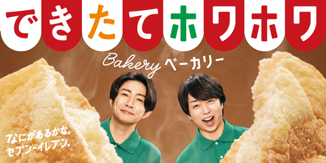 できたてホワホワ ベーカリー なにがあるかな、セブン‐イレブン。