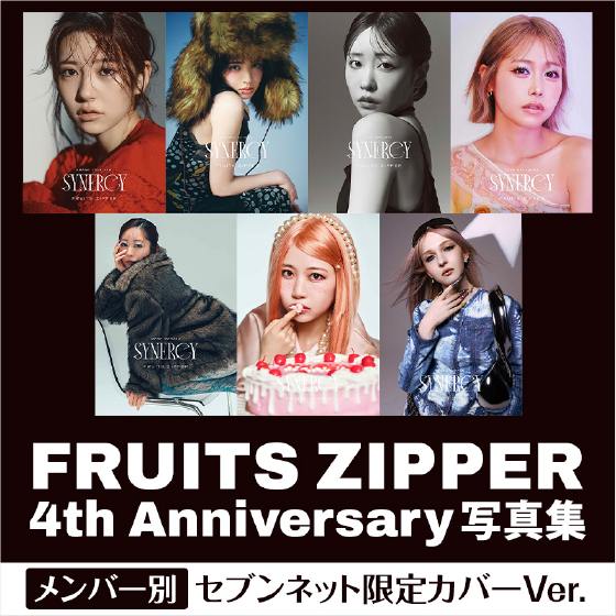 FRUITS ZIPPER 4th Anniversary写真集 メンバー別セブンネット限定カラーVer.