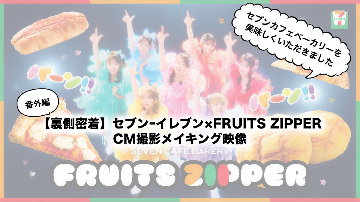 WEB CM「セブンカフェベーカリーを美味しくいただきました」 YouTubeで見る