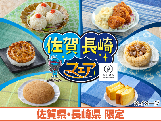 佐賀長崎フェア好評開催中！