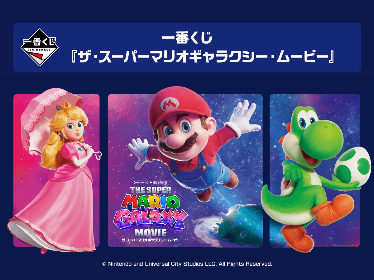 一番くじ ザ・スーパーマリオギャラクシー・ムービー