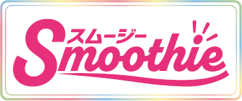 スムージー