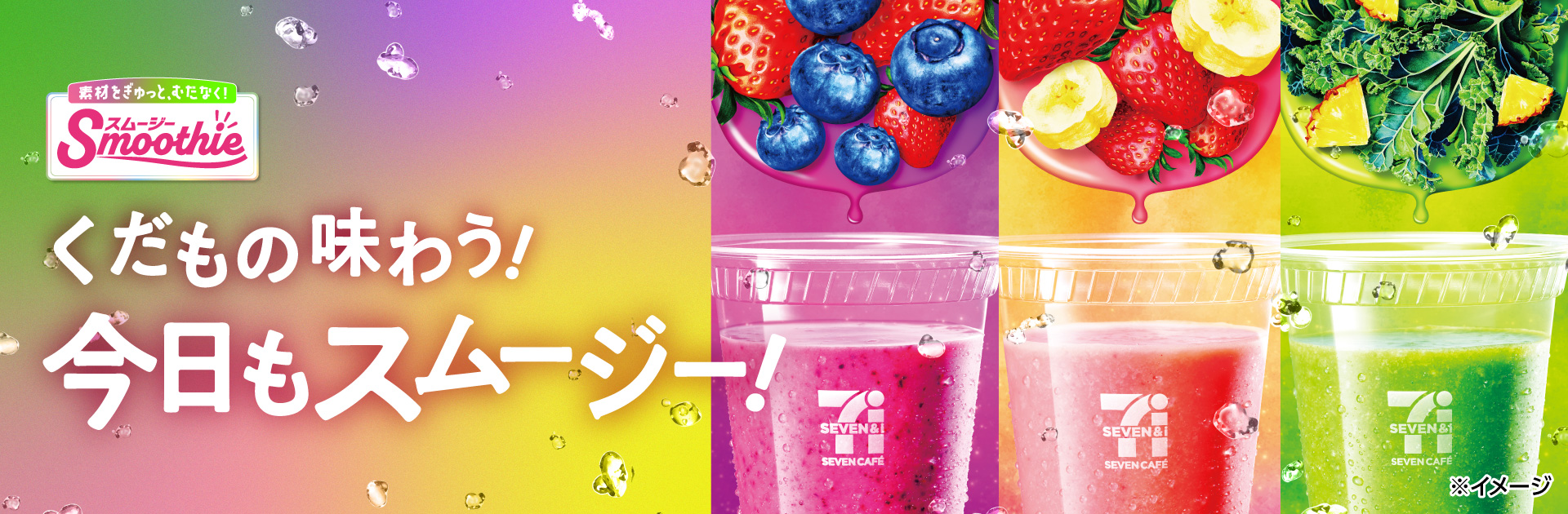 くだもの味わう！今日もスムージー！