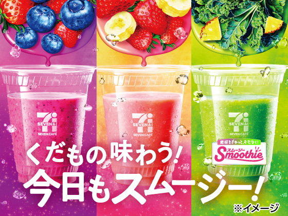 くだもの味わう！今日もスムージー！