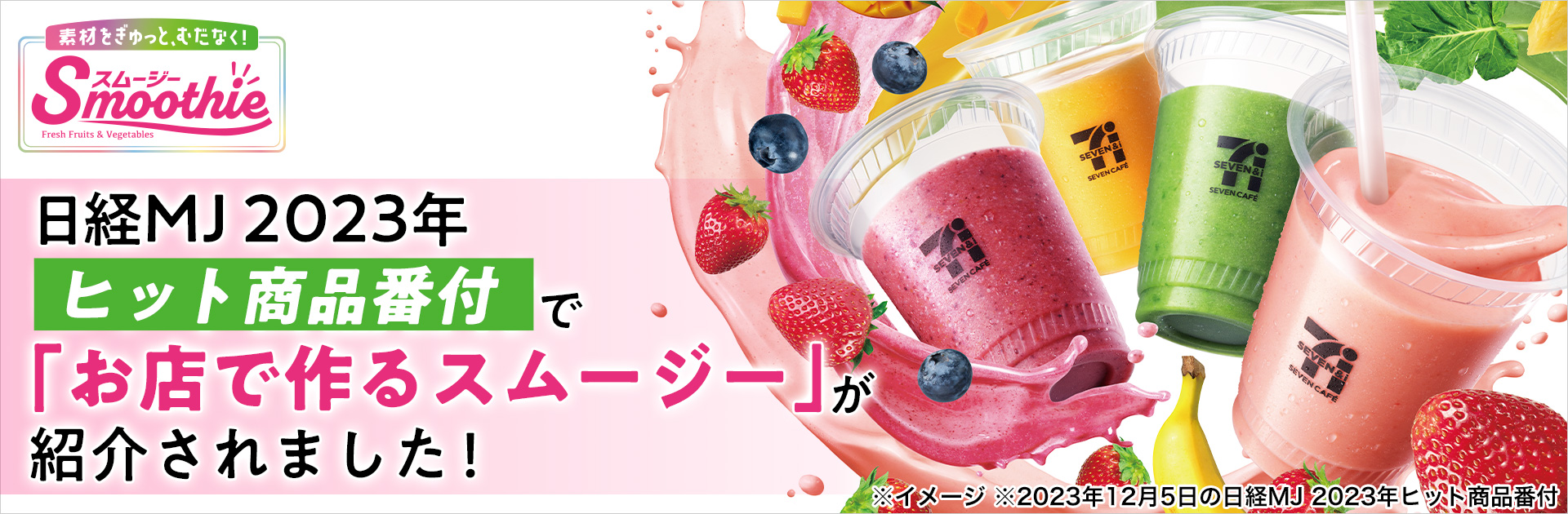 お店で作る！スムージー